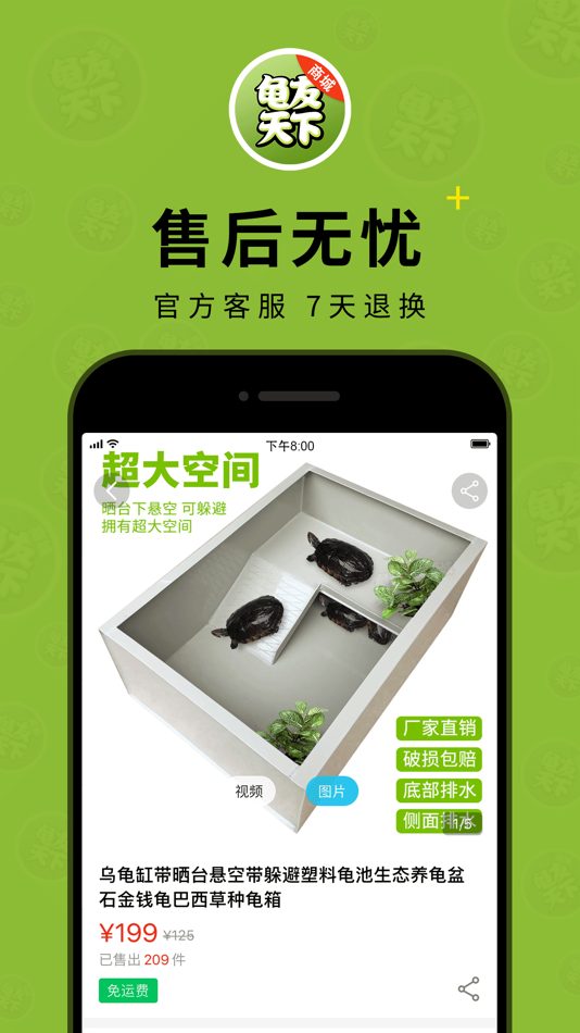 #4. 龟友天下商城 (iOS) 由: 深圳市麦肯星河网络科技有限公司