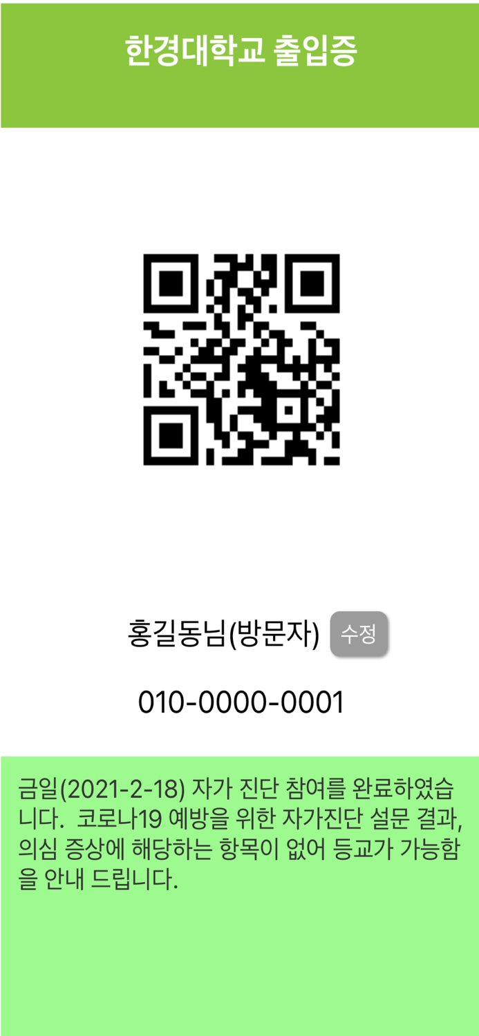 한경대학교출입증