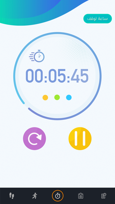 خطواتي - محترفين Screenshot