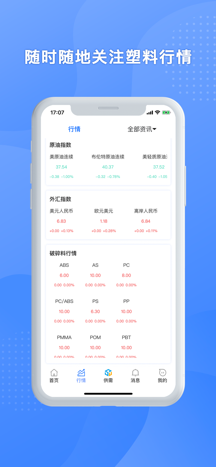 塑联网 screenshot 5