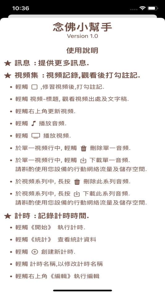 #6. 念佛小幫手-佛教正覺同修會 (iOS) 由: fengchiao lian