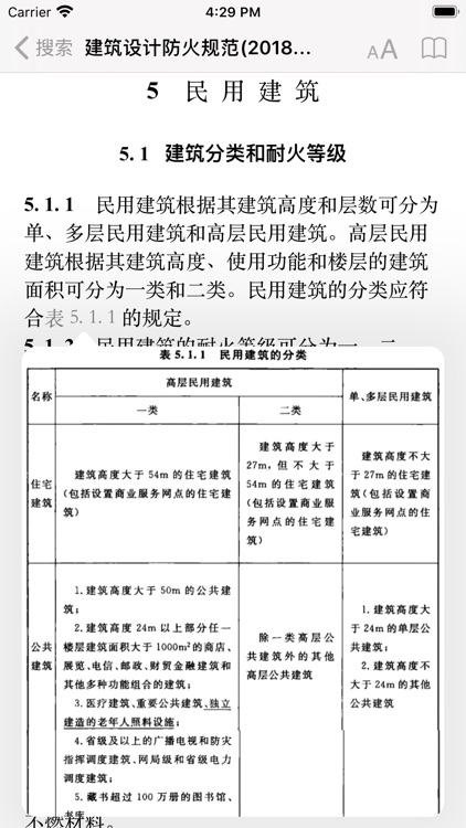 找规范-建筑设计 screenshot-6