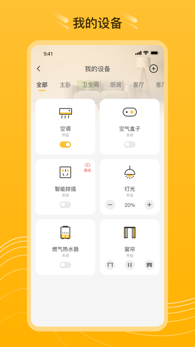 艾云家园Pro Screenshot