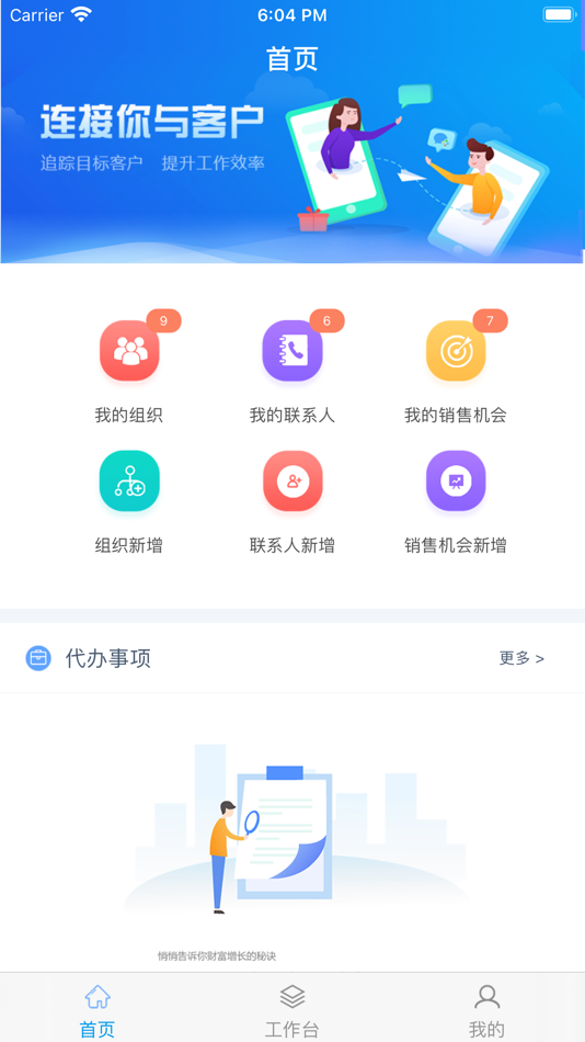 #3. 中憬科技CRM (iOS) 由: 中憬科技集团有限公司