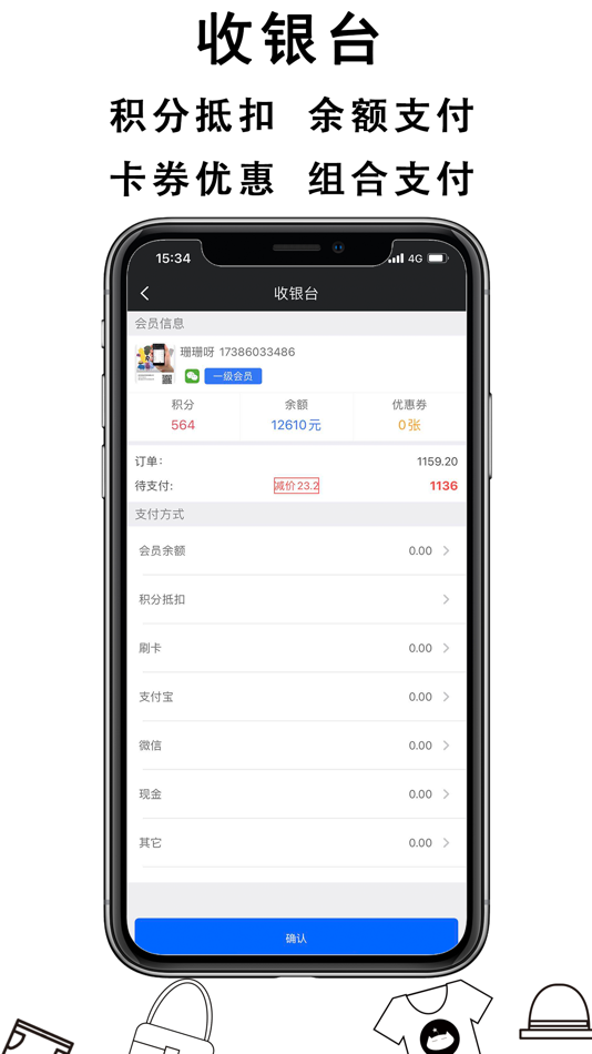 #2. 肃客会员营销服装收银系统 (iOS) Podle: Wuhan He Jia He Technology Co.,Ltd