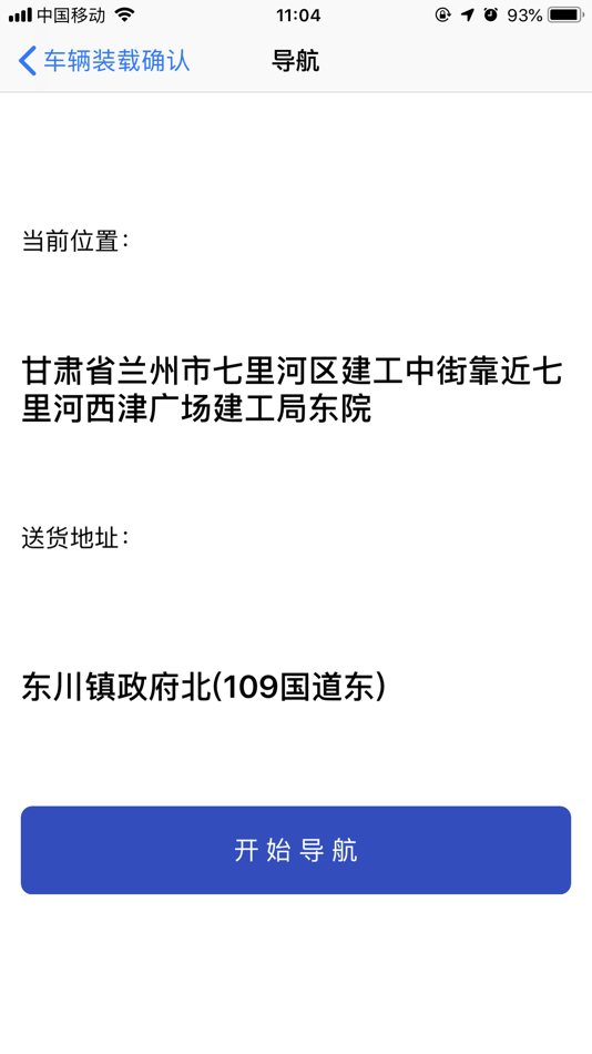 #3. 易商砼—司机物流版 (iOS) 由: GCIGC Intelligence Engineering Co.Ltd