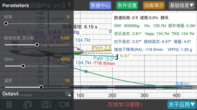 着陆模拟器Pro