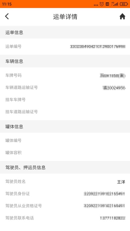 掌上运企 screenshot-4