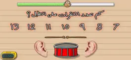 Game screenshot لعبة اختبار العباطة hack