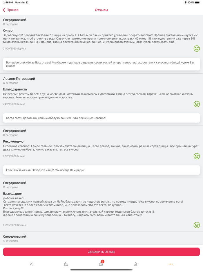 Пиццерия 3.14