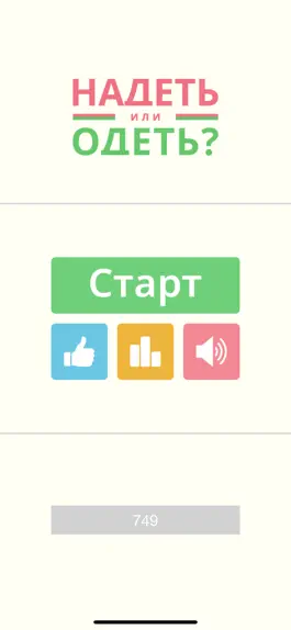 Game screenshot Надеть или Одеть? mod apk