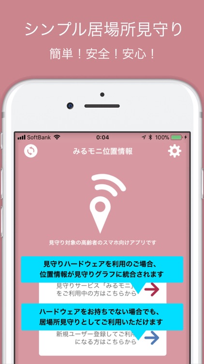 みるモニGPS - 居場所見守りアプリ