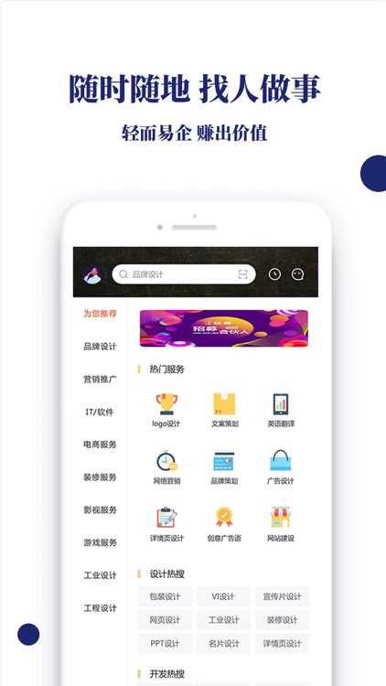 轻赚众包-轻而易企 赚出价值
