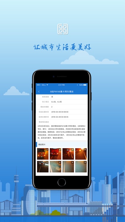 高速智慧运维 screenshot-4