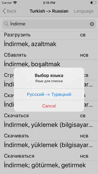 Rusça Fiil Çekimleri Screenshot