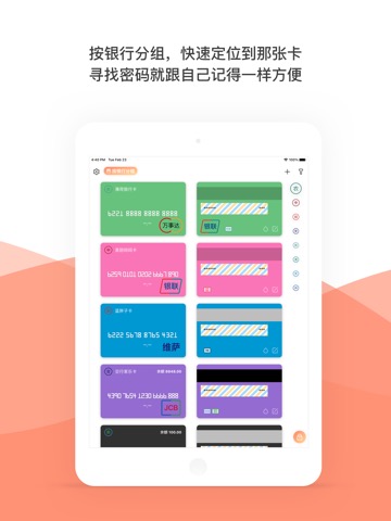 刷卡助手 - 银行卡密码管家のおすすめ画像2