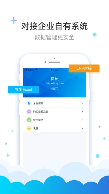 费耘—发票查验管理软件 screenshot-4