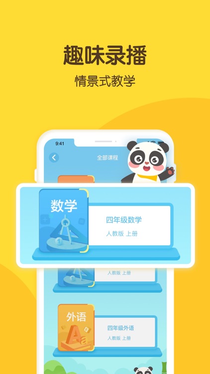 熊猫淘学 screenshot-3