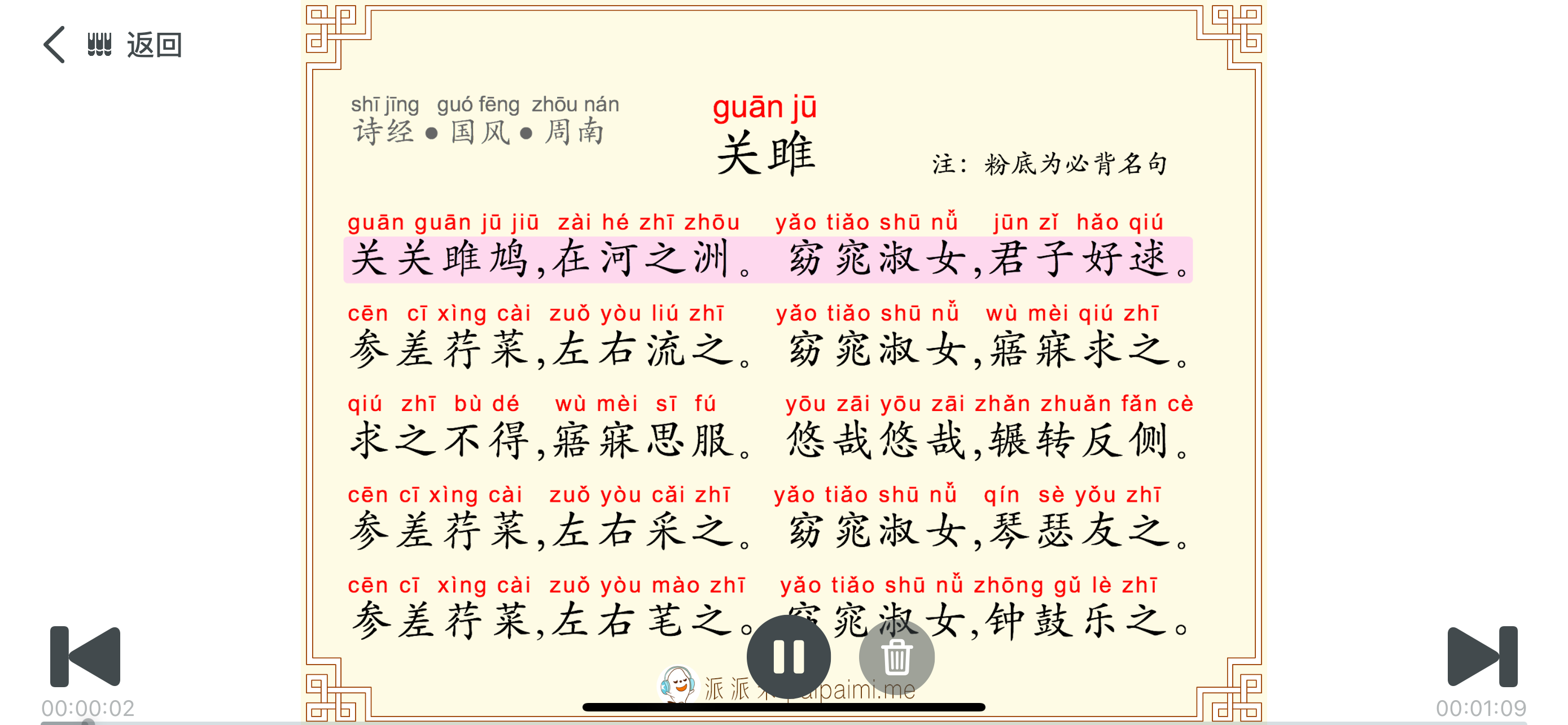 诗经三百篇 - 读书派出品