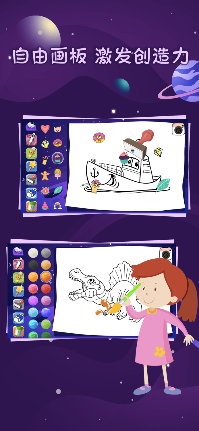 宝宝画画游戏 - 儿童益智启蒙少儿早教