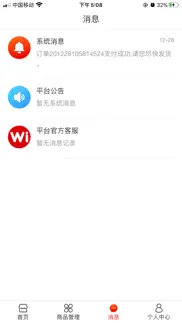 wi小铺商家端 iphone screenshot 2