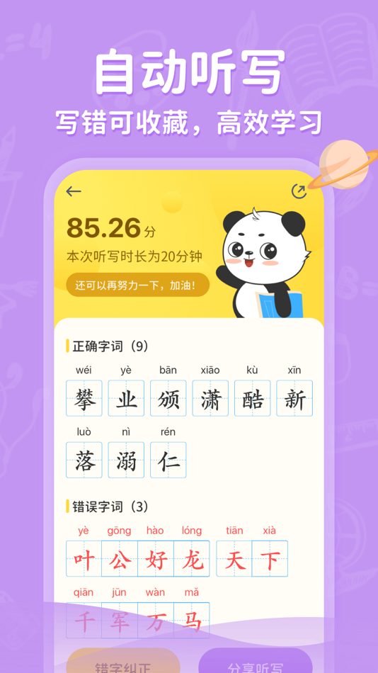 #3. 小学写字通-小学语文字词书写同步辅导 (iOS) Podle: Hangzhou Jianyan Information Technology Co., Ltd.