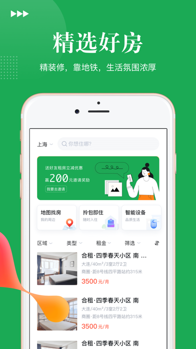 杭驻公寓 Screenshot