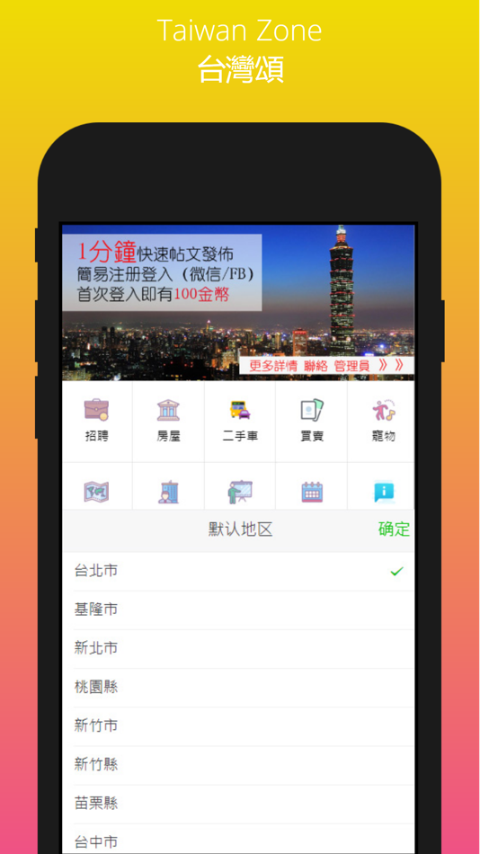 #1. 台灣頌 Taiwan Zone (iOS) โดย: INHOU LTD.