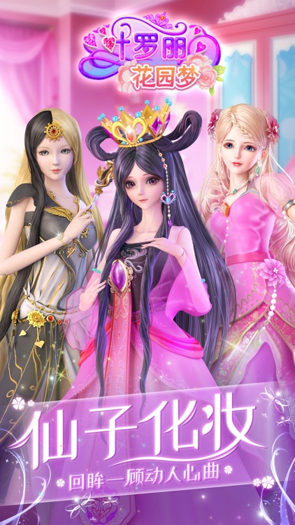 叶罗丽花园梦——少女装扮养成游戏