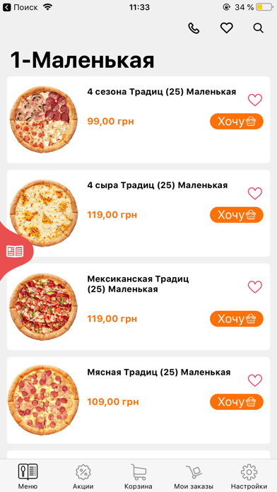 Чиз Пицца Screenshot 1 - AppWisp.com