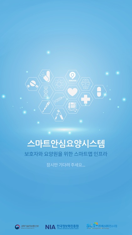 스마트안심요양원 screenshot-3