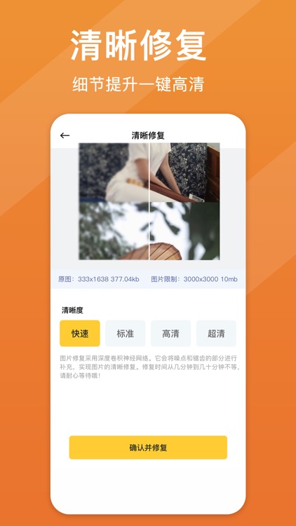 照片清晰修复-图片高清放大修复清晰度 screenshot-4