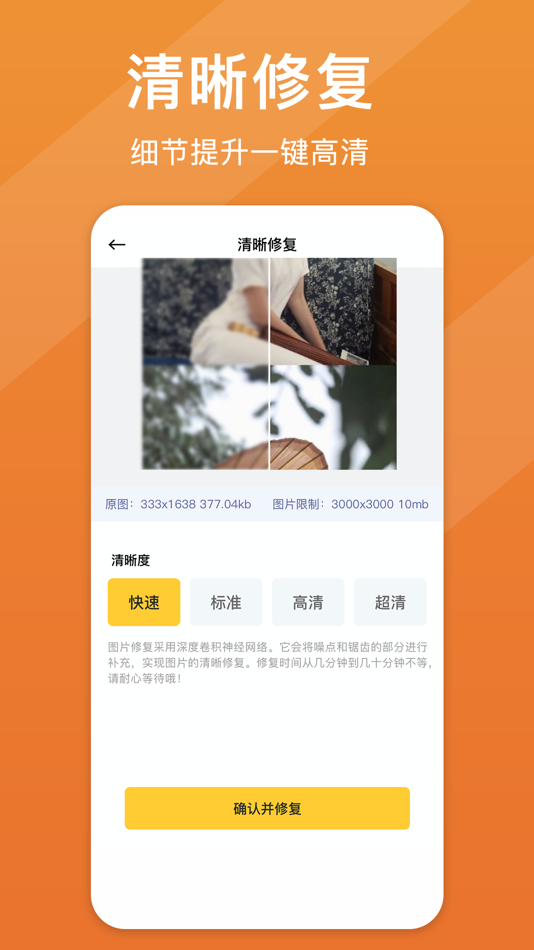 #5. 照片清晰修复-图片高清放大修复清晰度 (iOS) By: 浙江新盘果信息技术有限公司