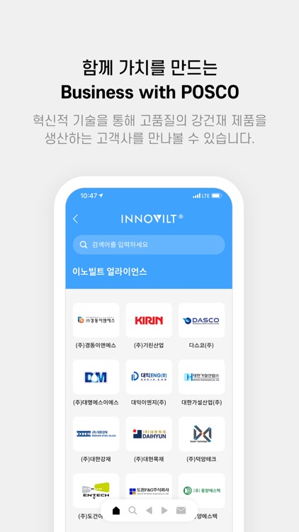 이노빌트 screenshot-6