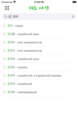 미소 사전 - Корейский словарьのおすすめ画像4