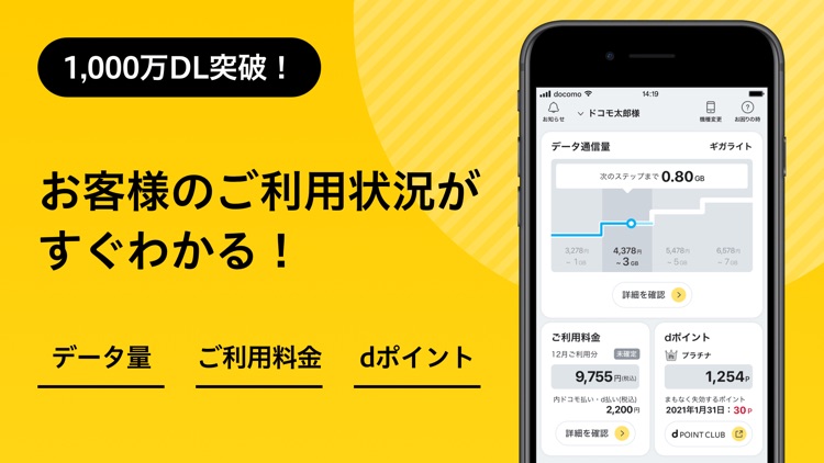 My docomo - 料金・通信量の確認