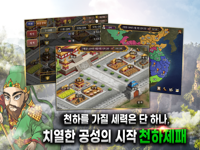 삼국지책략전 - 三國志