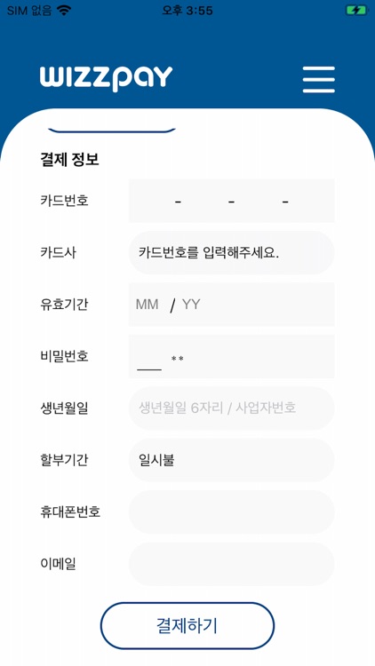 위즈페이 screenshot-4