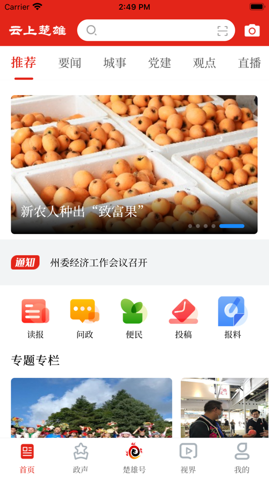 #1. 云上楚雄 (iOS) 由: Puyang County Committee Propaganda Department of the CPC