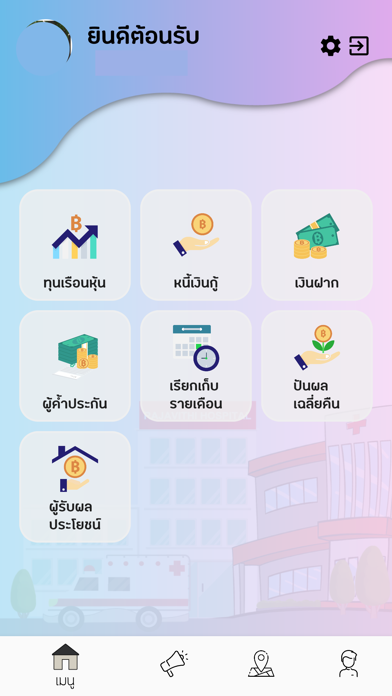 สอ.โรงพยาบาลราชวิถี Screenshot