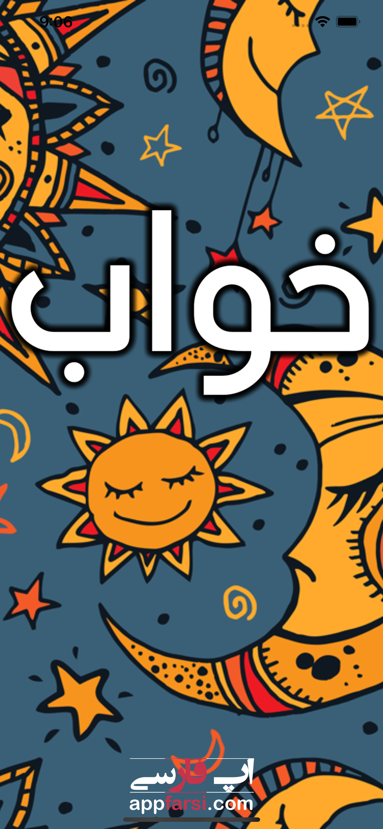 Tabire Khab تعبیر خواب