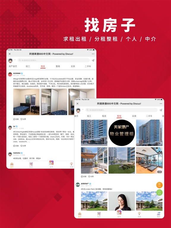 Screenshot #4 pour AdelaideBBS - 南澳华人新闻生活信息类APP