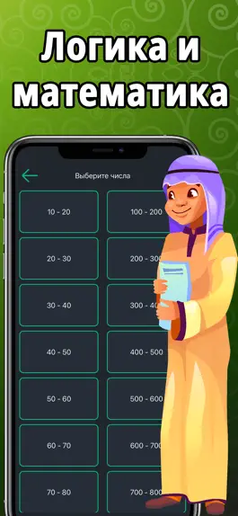 Game screenshot Числа на арабском языке hack
