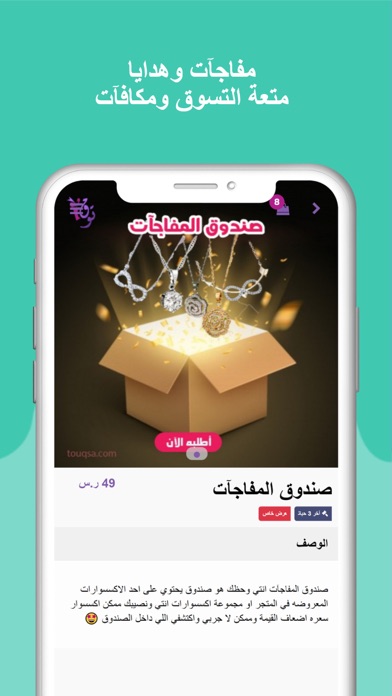 توق - دليل اناقتك | Touq Screenshot