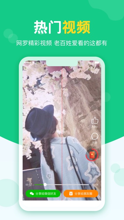快乐麻花-热点资讯、兴趣短视频推荐