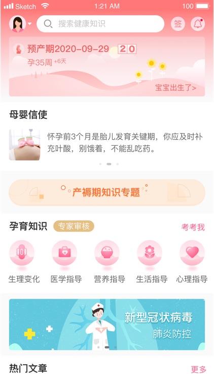 母子健康-APP