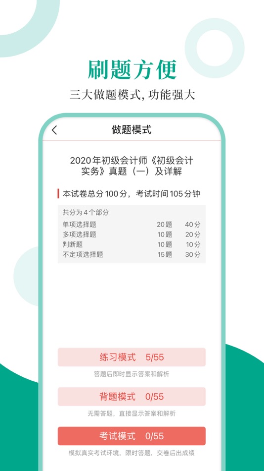 #2. 会计师圣题库 (iOS) 由: Sheng Cai E-books (Wuhan) Co., Ltd.