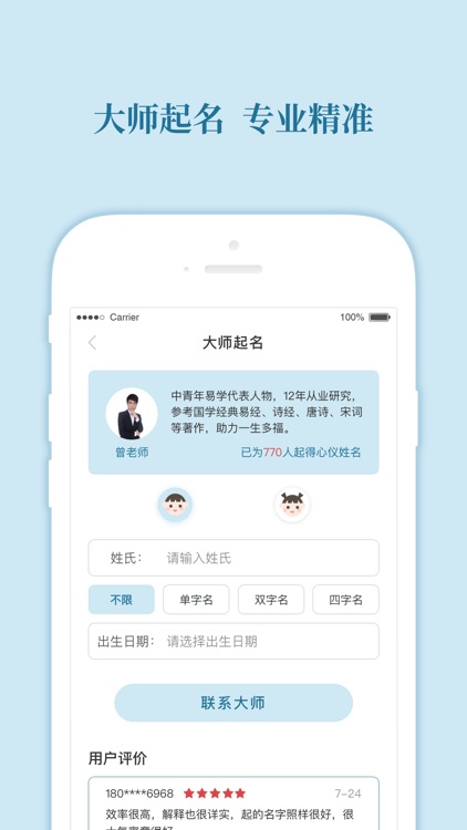 宝宝起名-好名富贵伴宝宝一生 screenshot-4