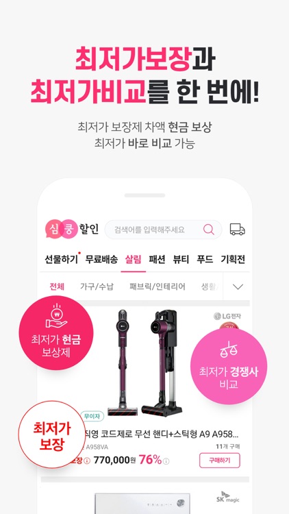 심쿵할인 screenshot-6
