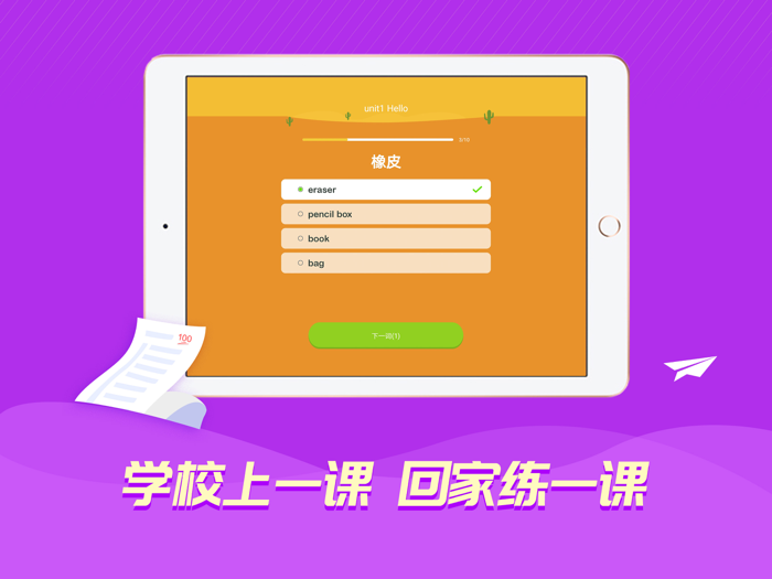 小学英语-同步视频课文点读各年级单词听写